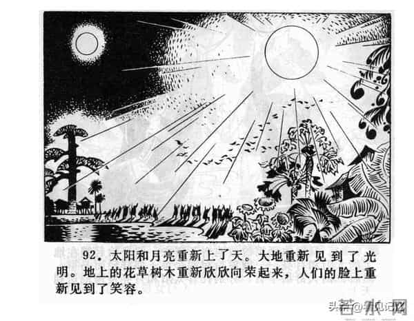 日月潭的传说-江苏人民出版社1983 王培堃 等绘