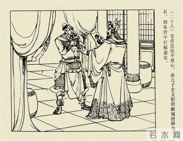 年代连环画香港版｜大明英烈传(六)｜智取泰州城｜时代记忆