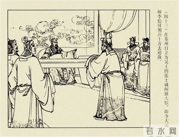 年代连环画香港版｜大明英烈传(三)｜大败张士德｜时代记忆