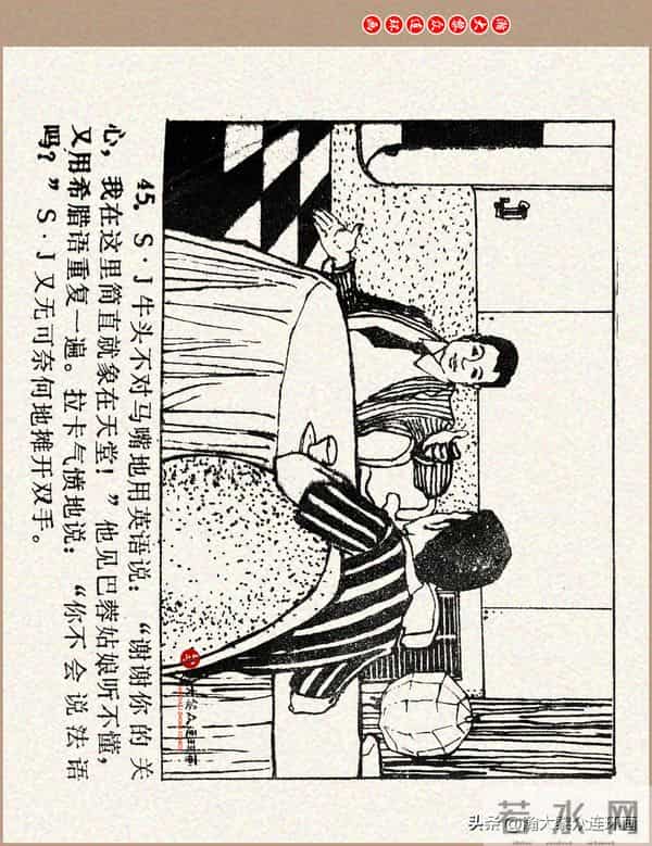 瀚大黎众｜科学幻想故事连环画《来自“猎户”的玫瑰》黄家文绘画