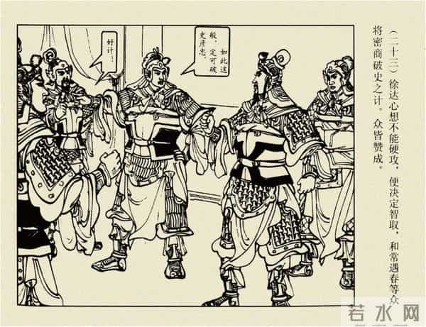 年代连环画香港版｜大明英烈传(六)｜智取泰州城｜时代记忆