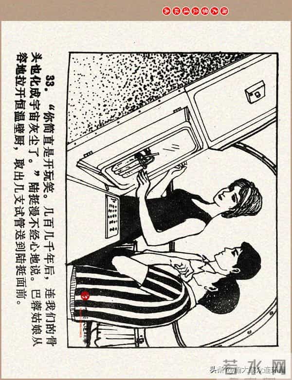 瀚大黎众｜科学幻想故事连环画《来自“猎户”的玫瑰》黄家文绘画