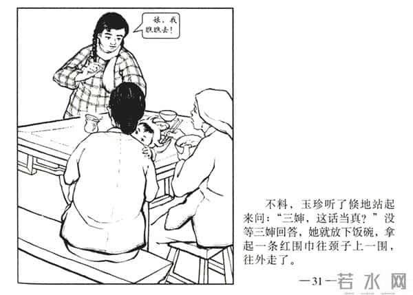 连环画《春夜》，上美版，1957年2月第一版，绘画：黄禾、施伟梁