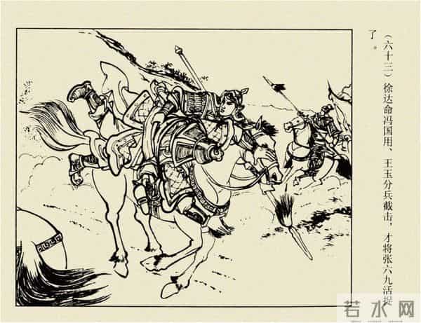 年代连环画香港版｜大明英烈传(三)｜大败张士德｜时代记忆