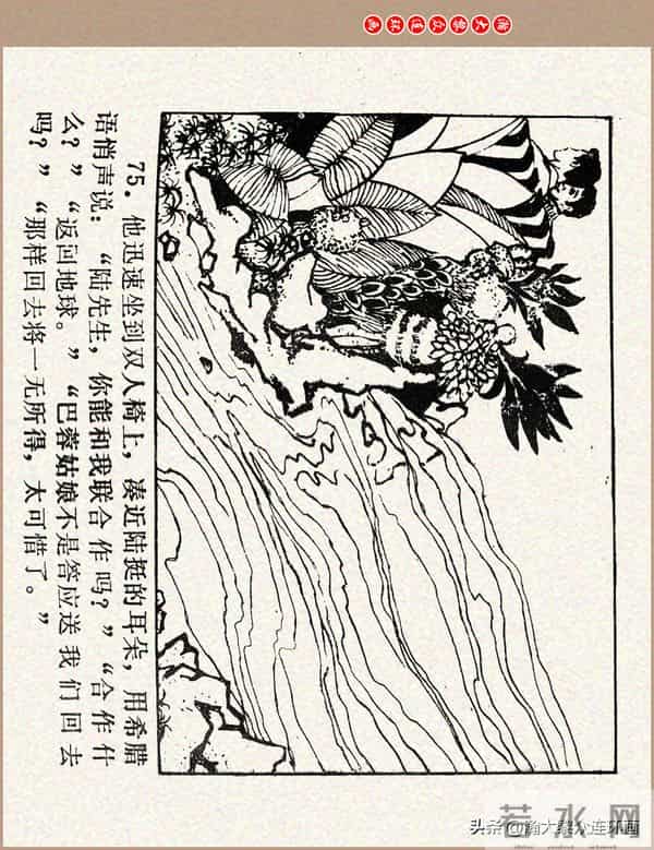 瀚大黎众｜科学幻想故事连环画《来自“猎户”的玫瑰》黄家文绘画