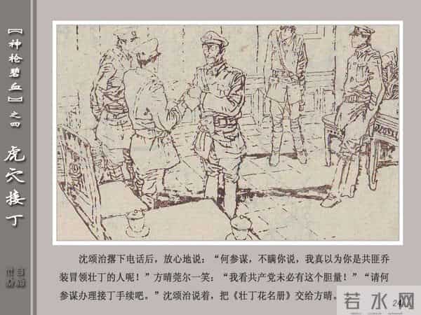 《神枪碧血》04虎穴接丁.天津人民美术出版社 连环画