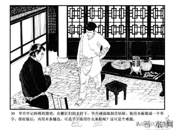 中国古代科学家故事连环画（江苏版10册）之《毕升》