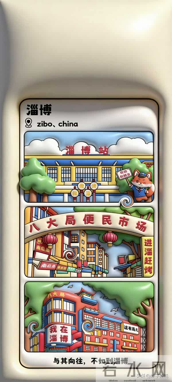 经典壁纸：与其向往，不让到淄博一趟