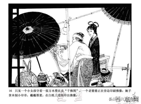 中国古代科学家故事连环画（江苏版10册）之《毕升》