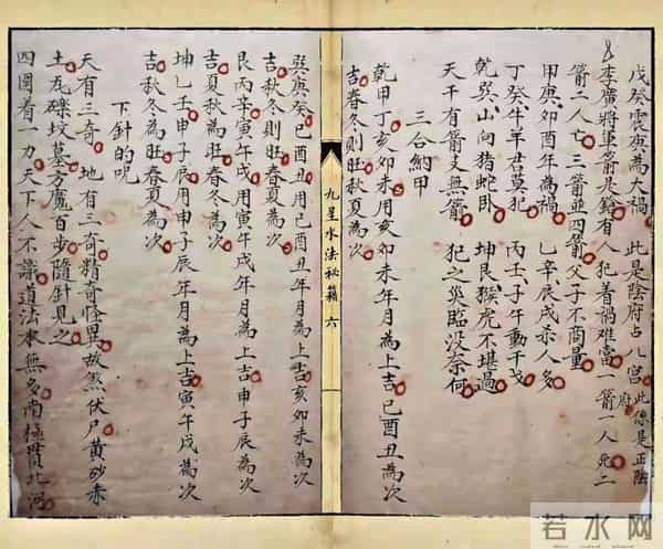 九星水法秘籍