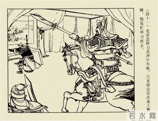 年代连环画香港版｜大明英烈传(六)｜智取泰州城｜时代记忆