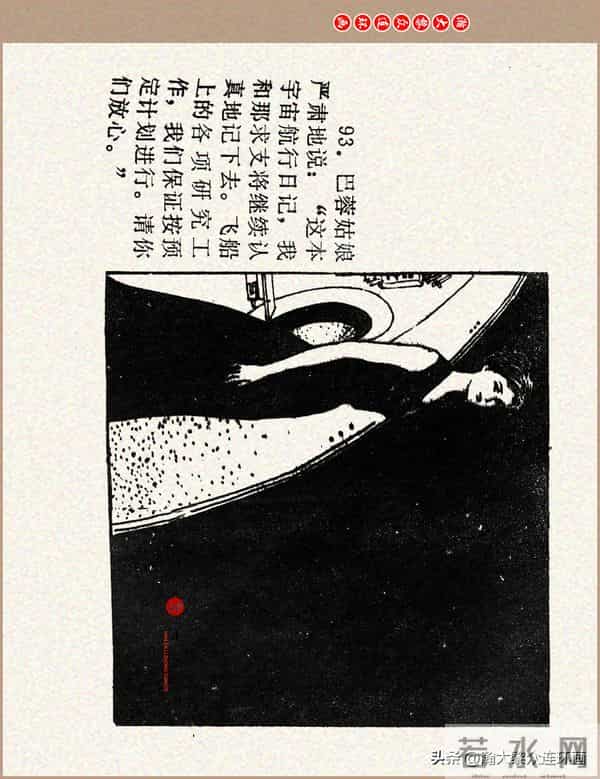 瀚大黎众｜科学幻想故事连环画《来自“猎户”的玫瑰》黄家文绘画