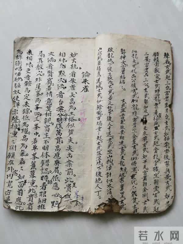 《風水地理玄機秘断》