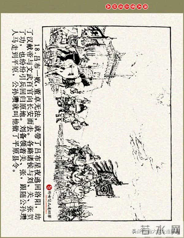 瀚大黎众|浙美版三国演义五虎上将连环画《张飞》徐有武徐有刚绘