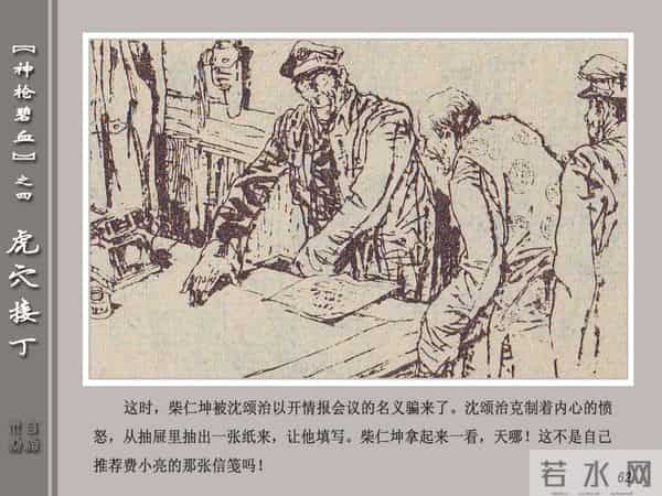 《神枪碧血》04虎穴接丁.天津人民美术出版社 连环画