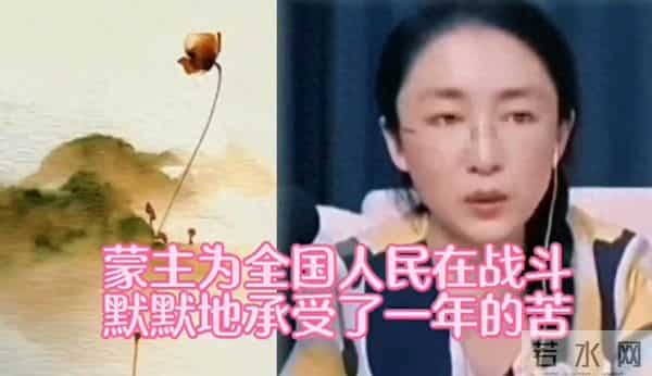 蒙主心声：那段不为人知的艰难岁月