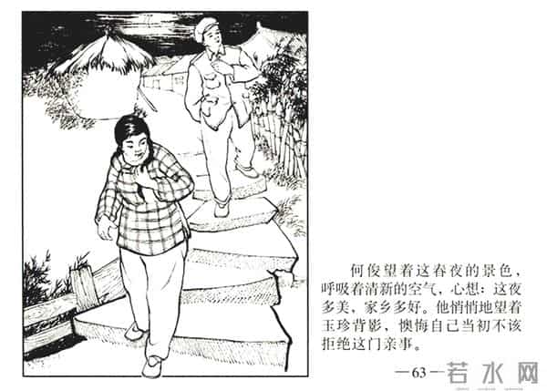 连环画《春夜》，上美版，1957年2月第一版，绘画：黄禾、施伟梁