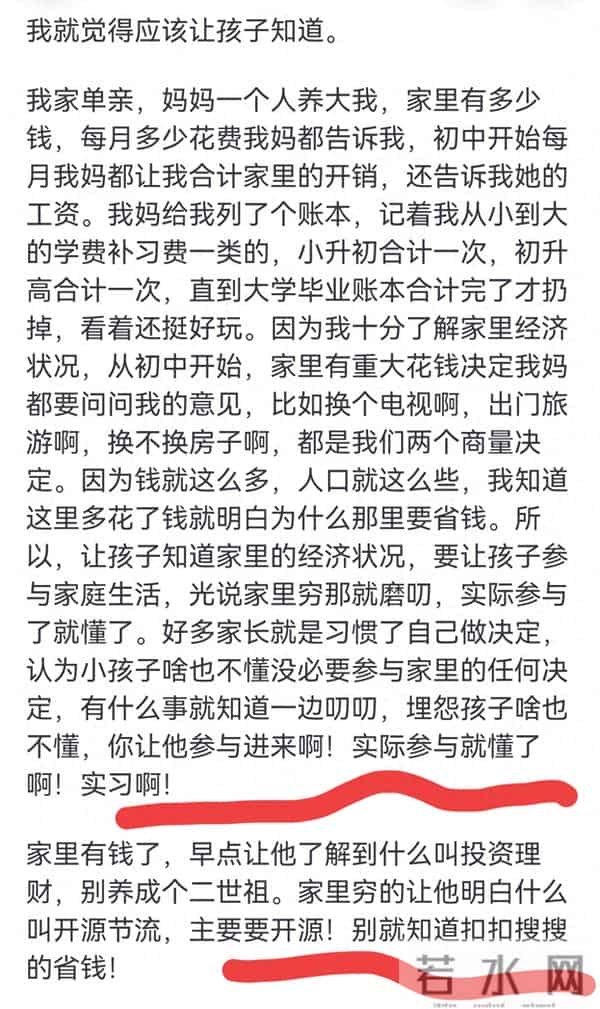 家长该不该把自己家财务真正情况告知孩子?网友的回答真相了!