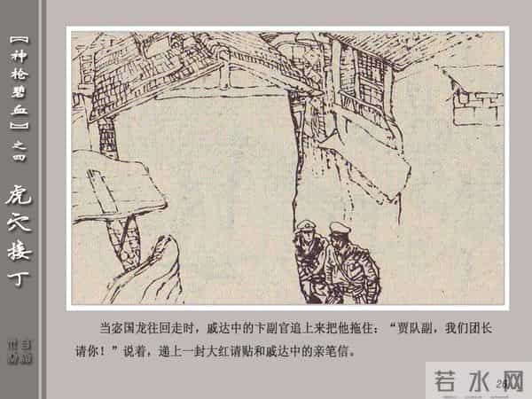 《神枪碧血》04虎穴接丁.天津人民美术出版社 连环画