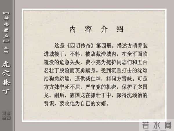 《神枪碧血》04虎穴接丁.天津人民美术出版社 连环画