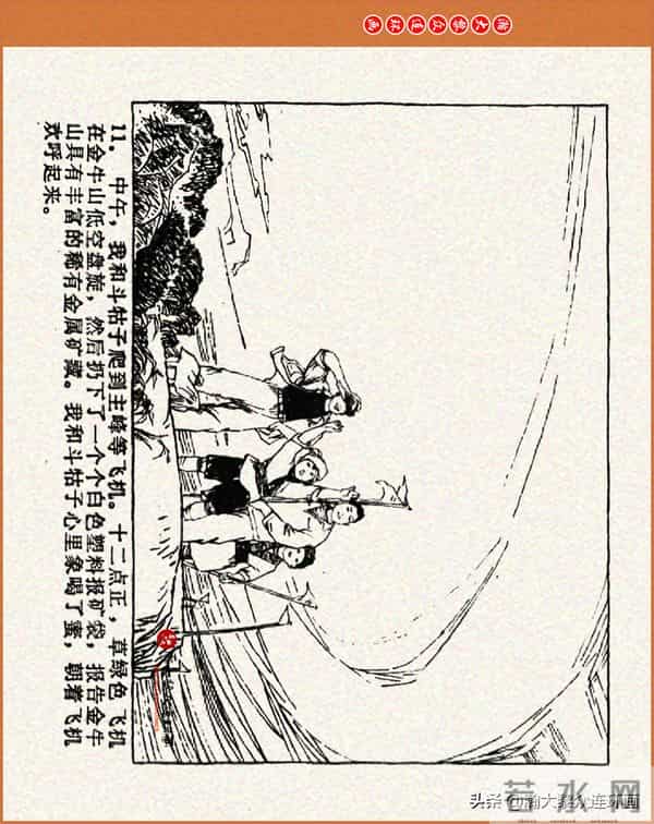 瀚大黎众｜江苏版连环画《小秤砣》《清江激流》苏立群许惠南绘画