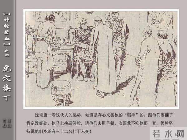 《神枪碧血》04虎穴接丁.天津人民美术出版社 连环画