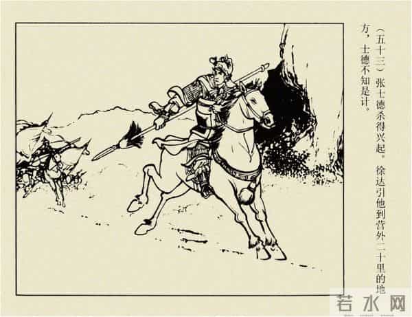 年代连环画香港版｜大明英烈传(三)｜大败张士德｜时代记忆