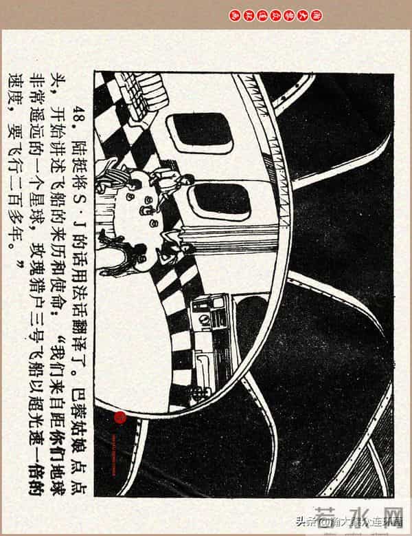 瀚大黎众｜科学幻想故事连环画《来自“猎户”的玫瑰》黄家文绘画