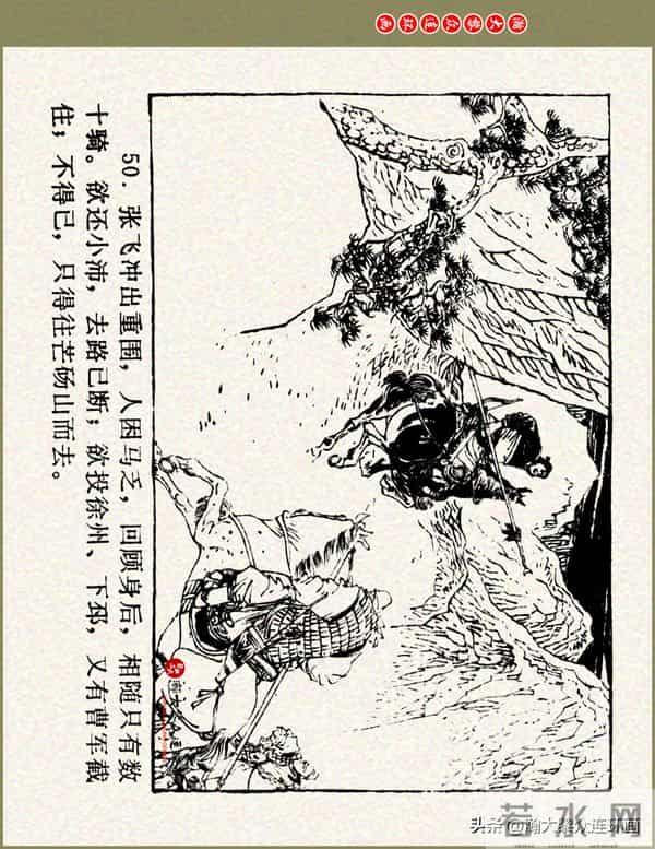 瀚大黎众|浙美版三国演义五虎上将连环画《张飞》徐有武徐有刚绘