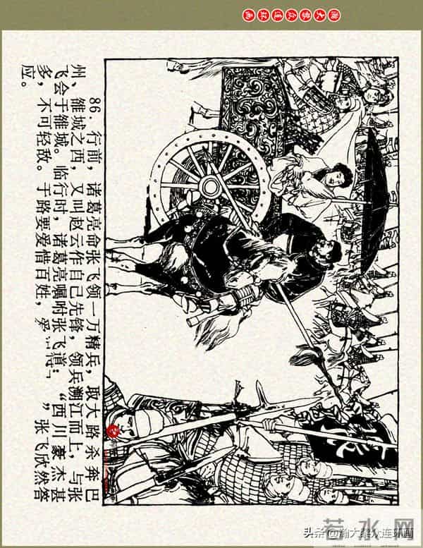 瀚大黎众|浙美版三国演义五虎上将连环画《张飞》徐有武徐有刚绘