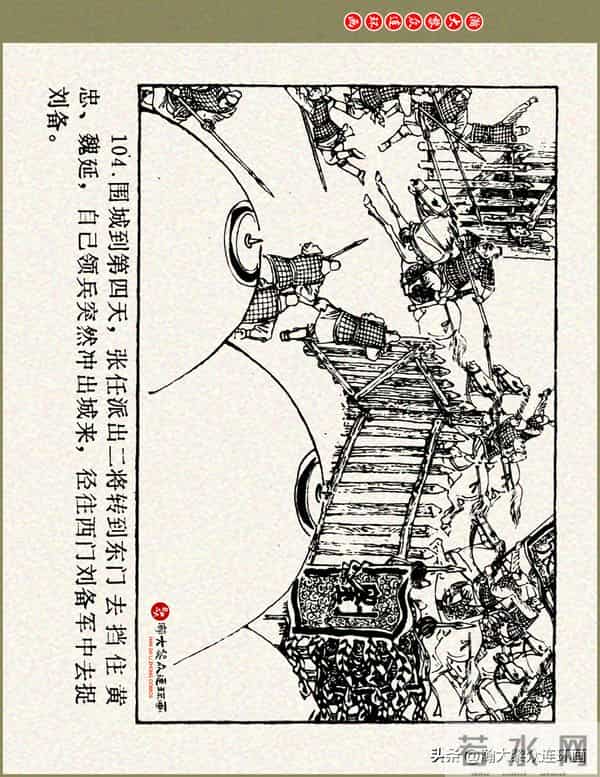 瀚大黎众|浙美版三国演义五虎上将连环画《张飞》徐有武徐有刚绘