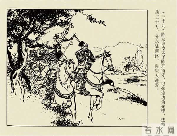 年代连环画香港版｜大明英烈传(四)｜陈友谅中计｜时代记忆