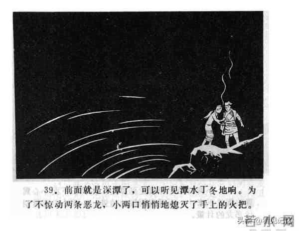 日月潭的传说-江苏人民出版社1983 王培堃 等绘