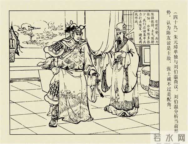 年代连环画香港版｜大明英烈传(四)｜陈友谅中计｜时代记忆