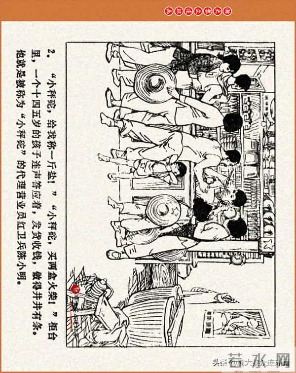 瀚大黎众｜江苏版连环画《小秤砣》《清江激流》苏立群许惠南绘画