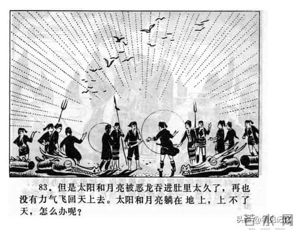 日月潭的传说-江苏人民出版社1983 王培堃 等绘
