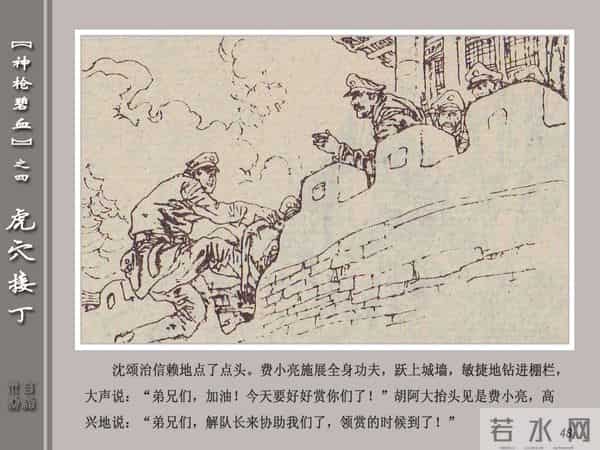 《神枪碧血》04虎穴接丁.天津人民美术出版社 连环画