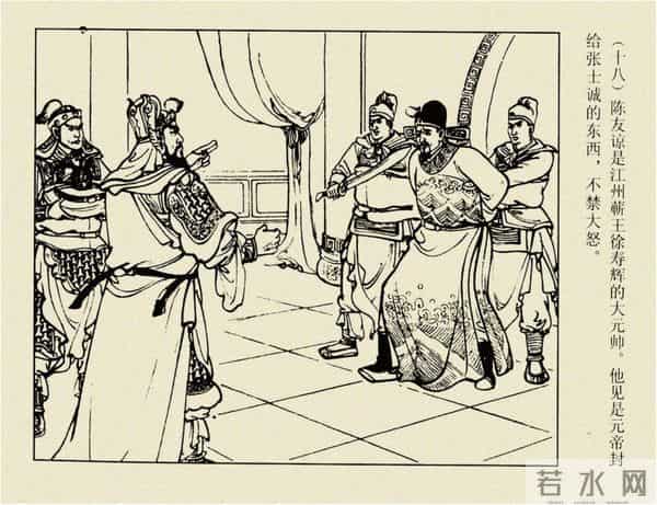 年代连环画香港版｜大明英烈传(四)｜陈友谅中计｜时代记忆