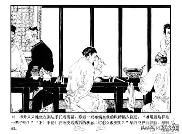 中国古代科学家故事连环画（江苏版10册）之《毕升》