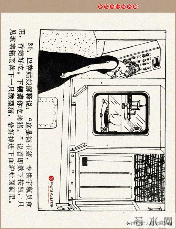 瀚大黎众｜科学幻想故事连环画《来自“猎户”的玫瑰》黄家文绘画