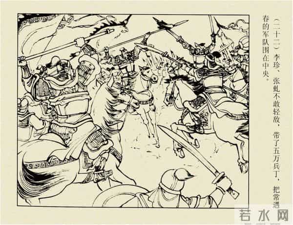 年代连环画香港版|大明英烈传(五)|血战鄱阳湖|时代记忆