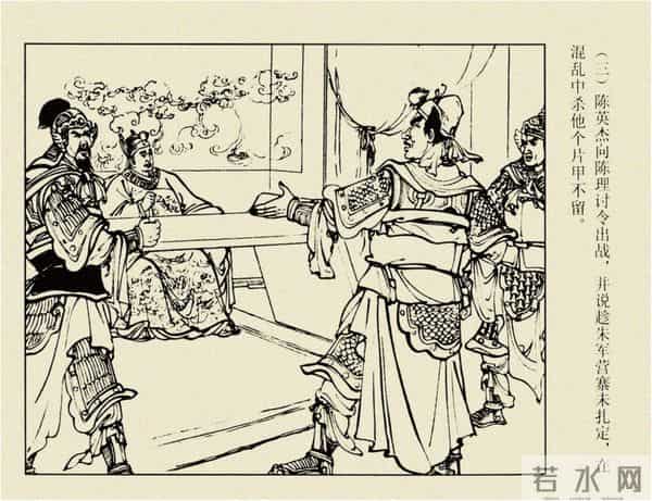 年代连环画香港版｜大明英烈传(六)｜智取泰州城｜时代记忆