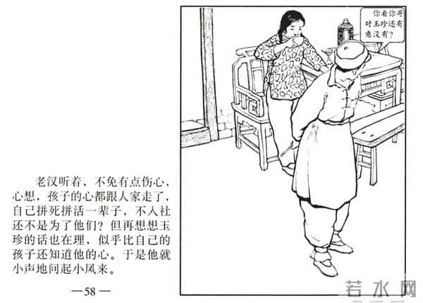 连环画《春夜》，上美版，1957年2月第一版，绘画：黄禾、施伟梁
