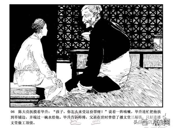 中国古代科学家故事连环画（江苏版10册）之《毕升》