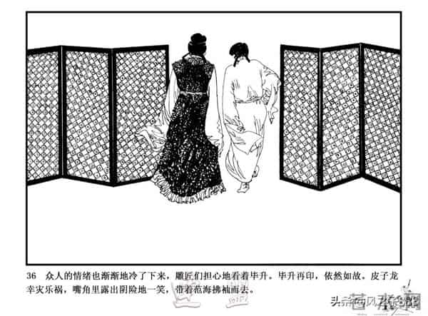 中国古代科学家故事连环画（江苏版10册）之《毕升》