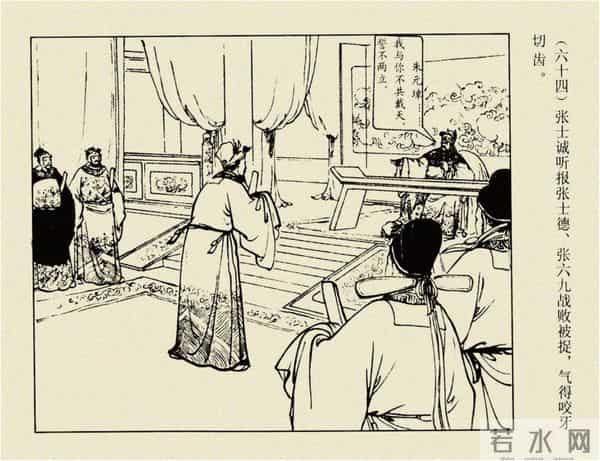 年代连环画香港版｜大明英烈传(三)｜大败张士德｜时代记忆