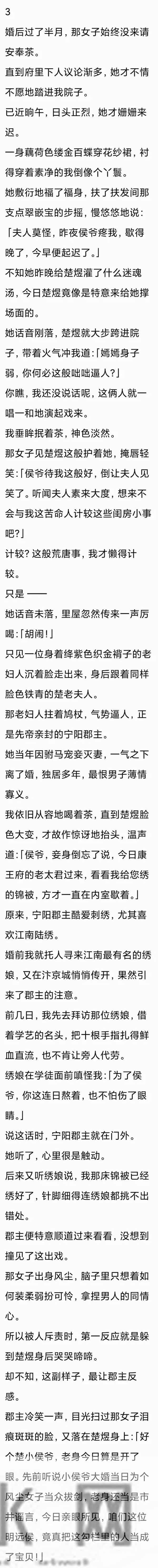 刚收到小侯爷聘礼 他养外室的消息就传开了 我大度地把外室迎进了门