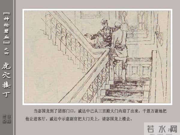 《神枪碧血》04虎穴接丁.天津人民美术出版社 连环画