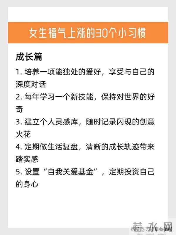 女生福气上涨的30个小习惯
