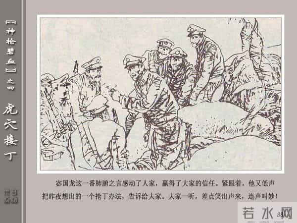 《神枪碧血》04虎穴接丁.天津人民美术出版社 连环画